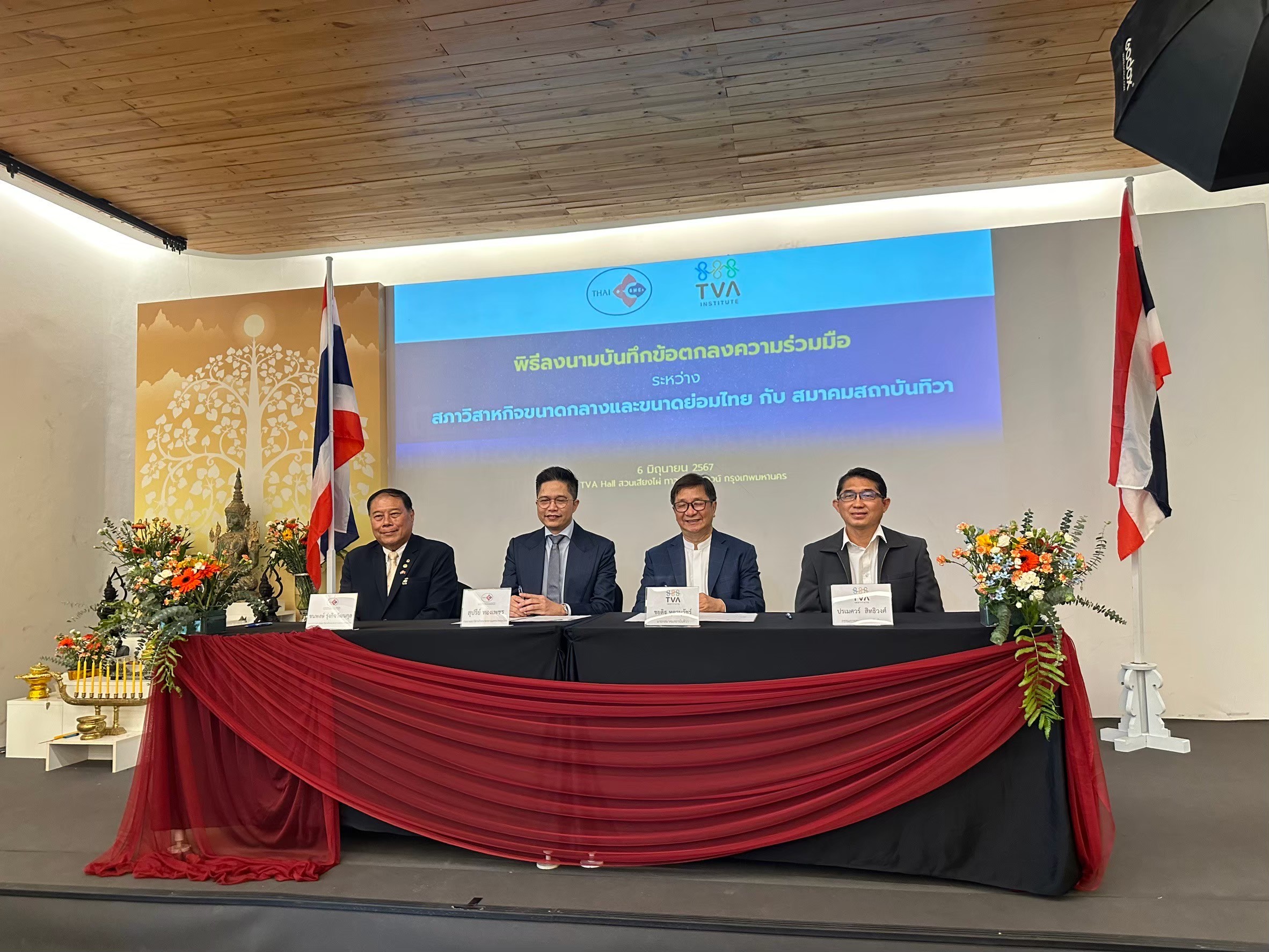 พิธีลงนามบันทึกข้อตกลงความร่วมมือ ระหว่าง สถาบันทิวา (TVA Institute) กับ สภาวิสาหกิจขนาดกลางและขนาดย่อมไทย (สภาเอสเอ็มอี)